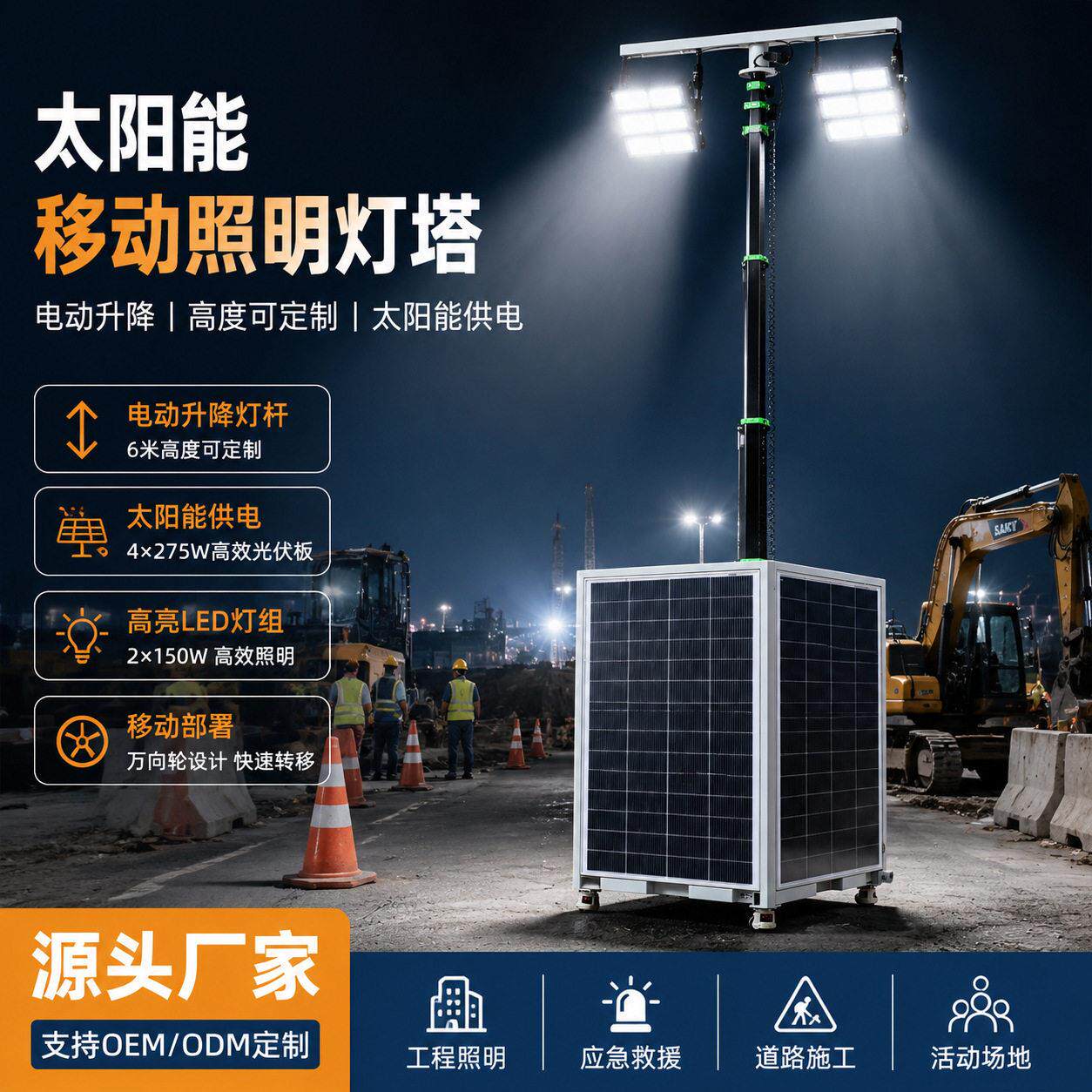 6米电动升降太阳能移动照明灯塔车300W大功率LED双向逆变应急灯塔
