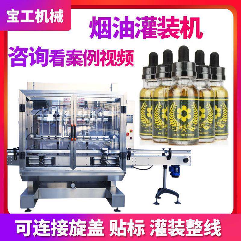高速定量磁力泵小瓶子液体罐装机水果味烟油灌装机烟油灌装机