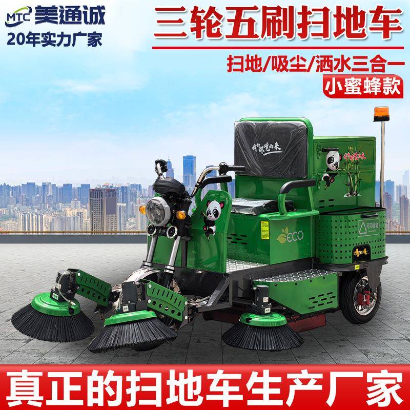 三轮小蜜蜂五刷电动扫地车路面小型抑尘清扫车驾驶式新能源扫地车