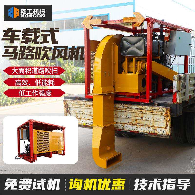 车载式马路吹风机产品报价车载式马路吹风机厂家车载式马路吹风机