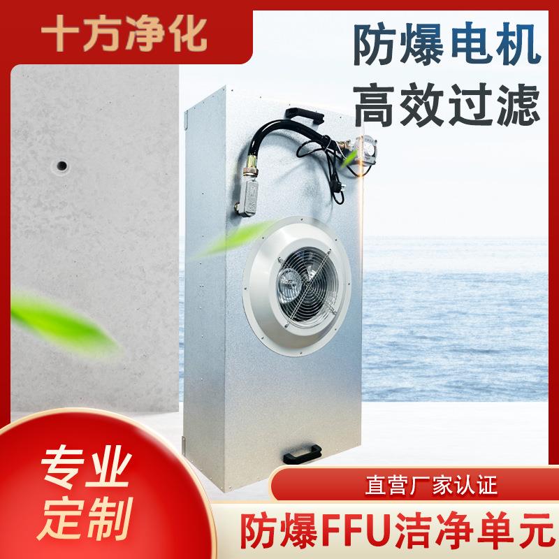 FFU过滤机组FFU净化单元无尘车间百级层流罩空气过滤器百级净化