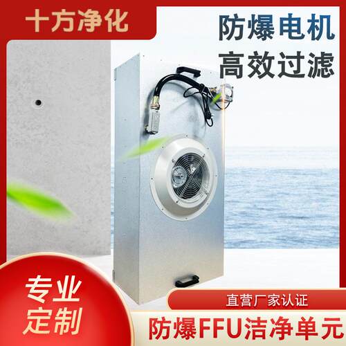 FFU过滤机组FFU净化单元无尘车间百级层流罩空气过滤器百级净化