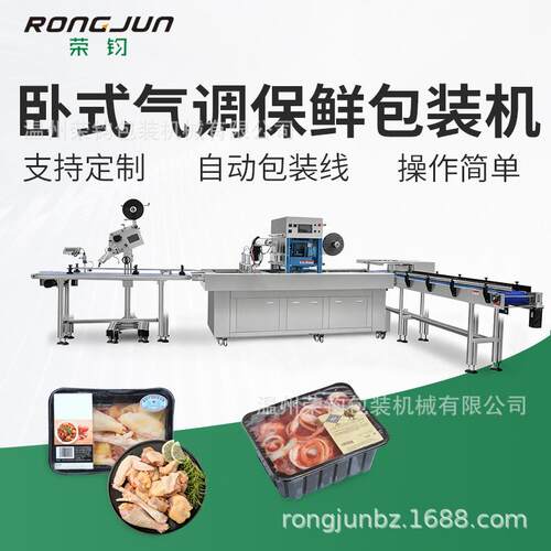 连续式气调机全自动生产包装线生鲜果蔬抽真空充氮气保鲜机