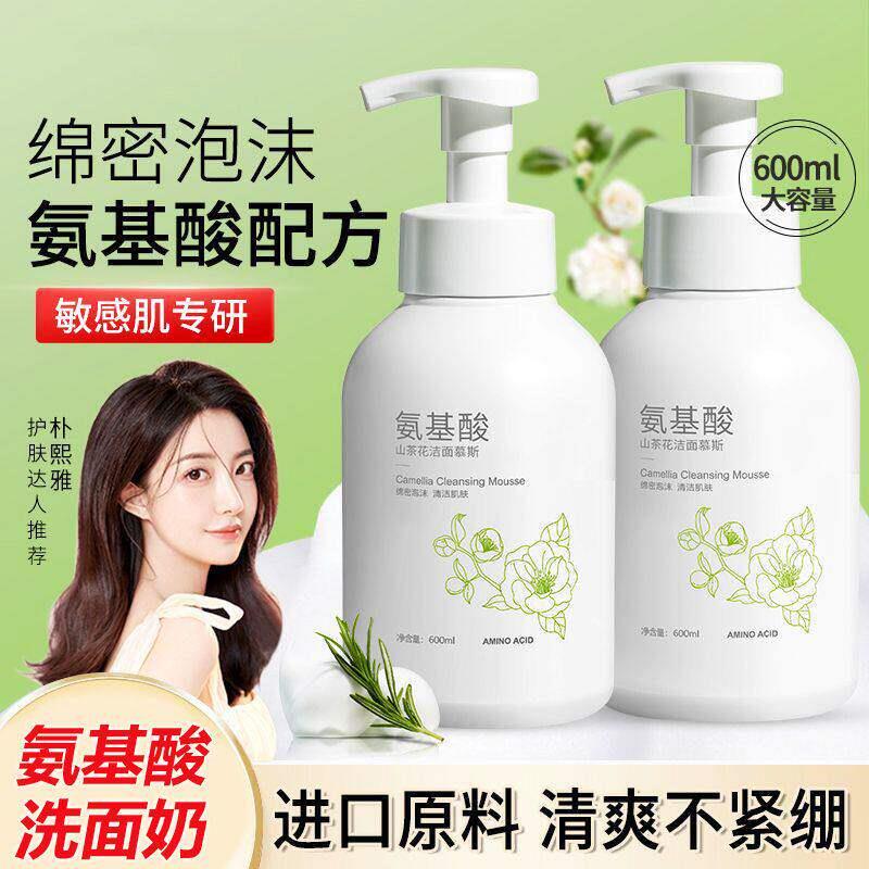 正品氨基酸山茶花洁面慕斯洗面奶泡沫型深层清洁控油保湿洗面乳