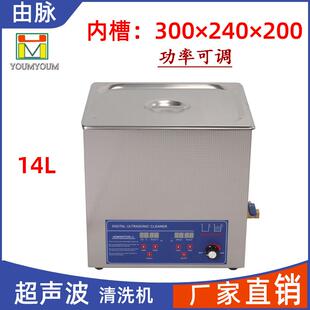 超声波清洗机五金零件汽车配件线路板实验室14L
