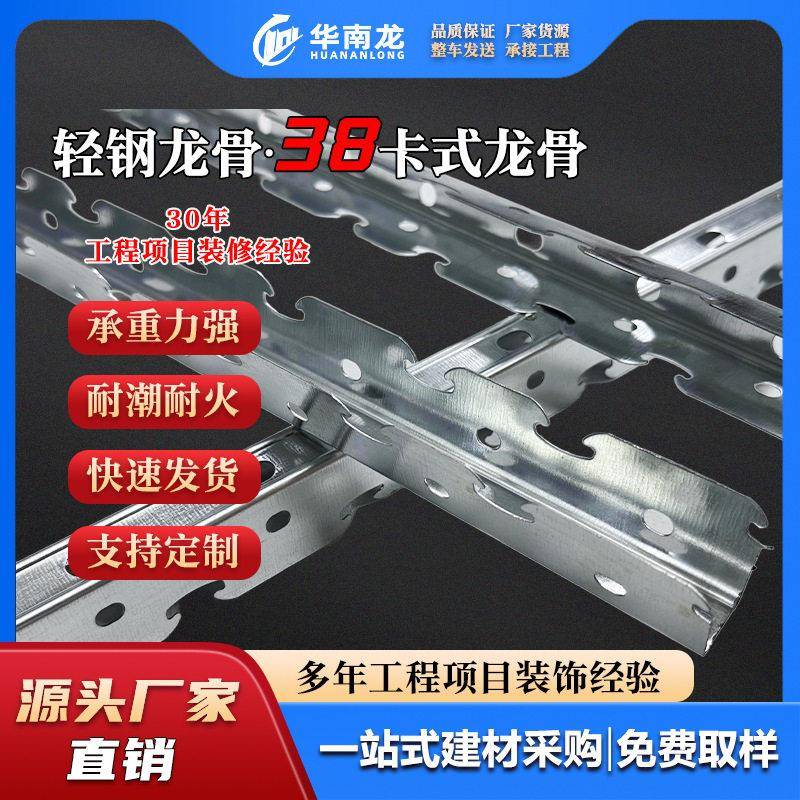 38卡式东莞龙骨厂家直供轻钢龙骨U型卡骨+副骨吊顶石膏板轻钢龙骨