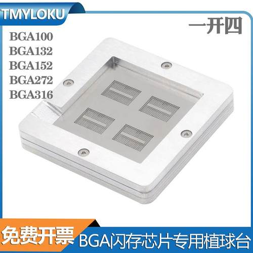 闪存芯片植球台 BGA维修夹具BGA100 BGA132 BGA152 BGA262 BGA316