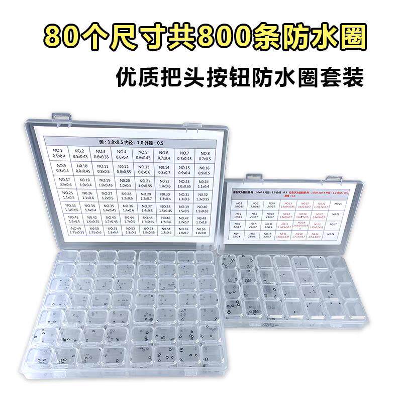 进口把头按钮防水圈套装 80个型号各10个 多个扁胶圈及稀有小型号