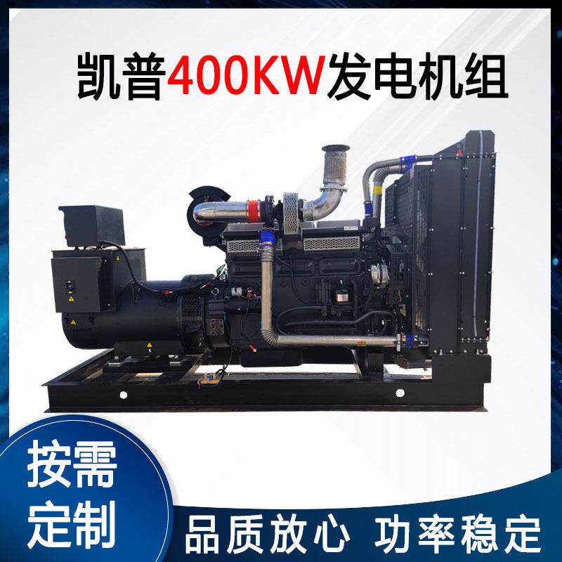 凯普400KW柴油发电机组三相80V电启动户外工程备用500KVA发电机