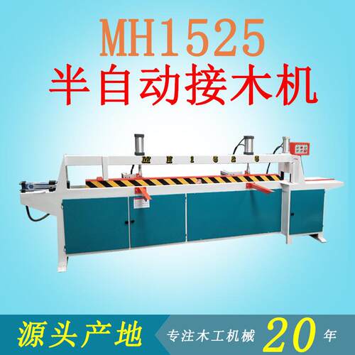 木工机械//全自动接木机梳齿榫指接机MH1525/MH1540数显升级