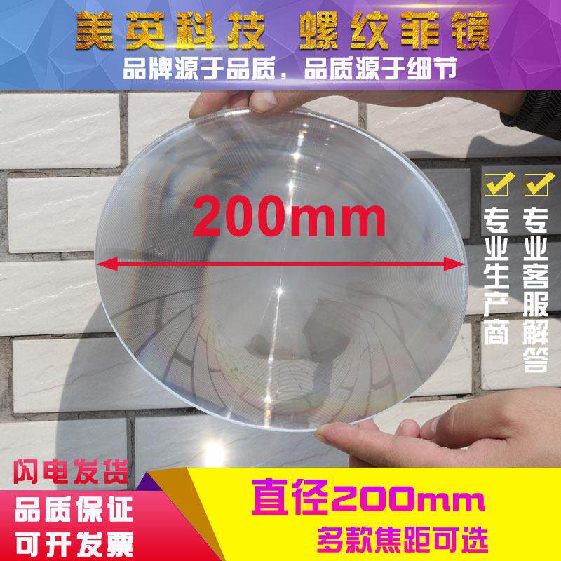 圆形菲涅尔透镜太阳能聚光镜直径200MM亚克力PMMA材质LED聚光灯罩