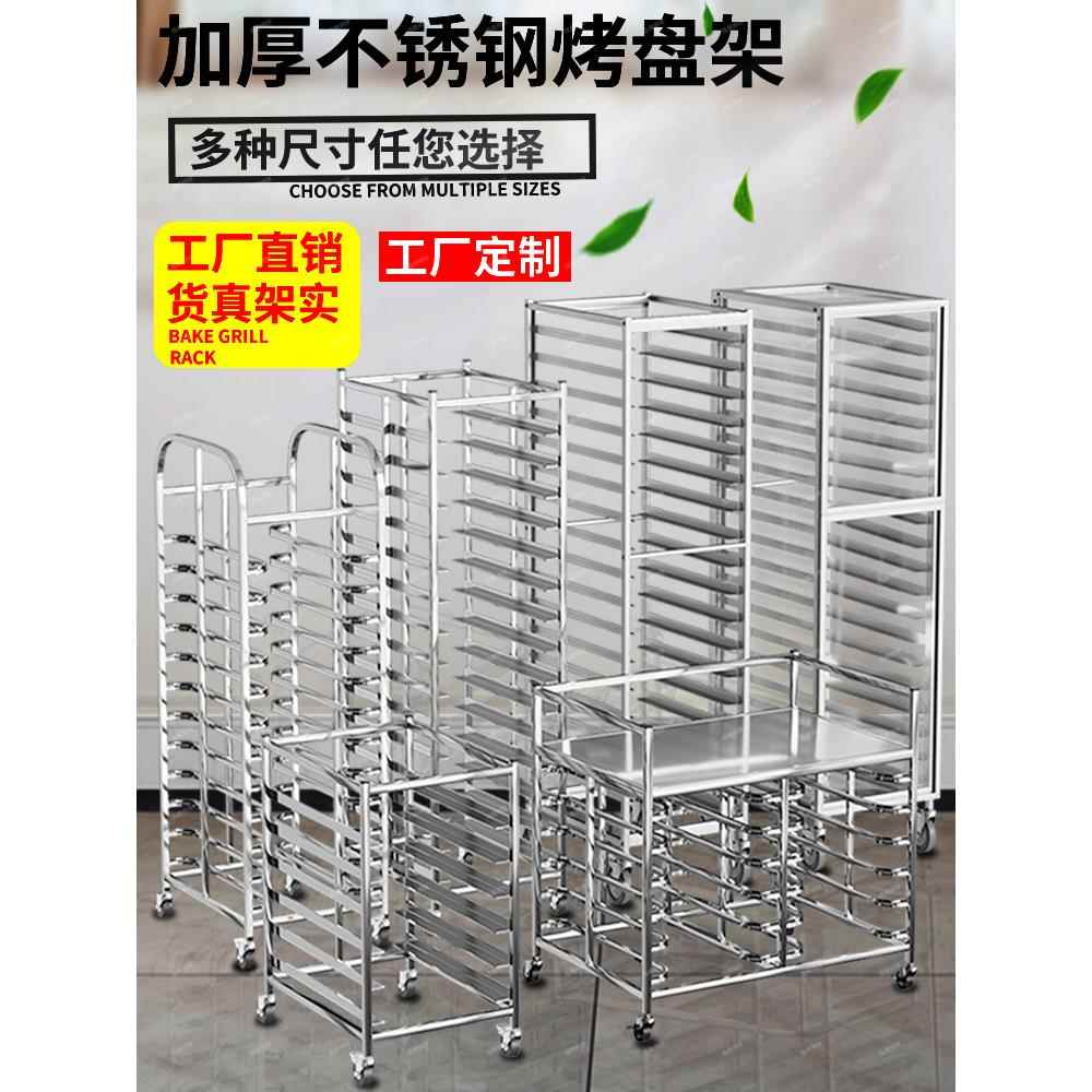 不锈钢烤盘架烘焙饼盘架台车面包吐司晾架烤箱托盘架子车定制商用图片