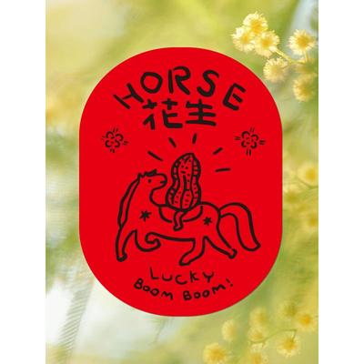 YIHOME2026马年原创谐音梗招贴房间入户门氛围装饰贴纸门幅海报