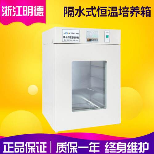 浙江明德GNP-9080/9080B实验室立式隔水式恒温培养箱 恒温箱
