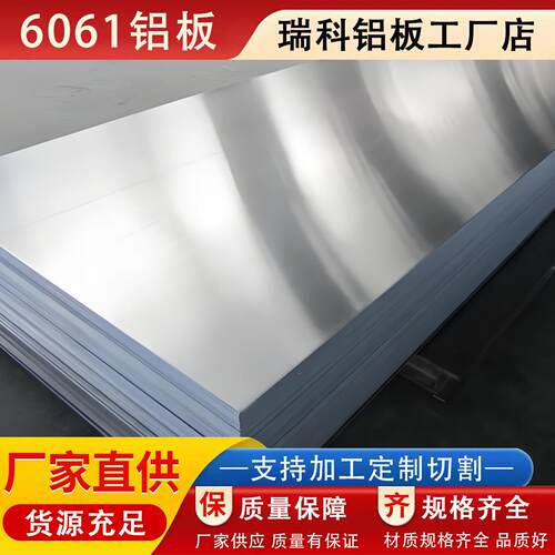 6061-T6铝板合金板薄板中厚板可零切激光切割加工个性规格齐全