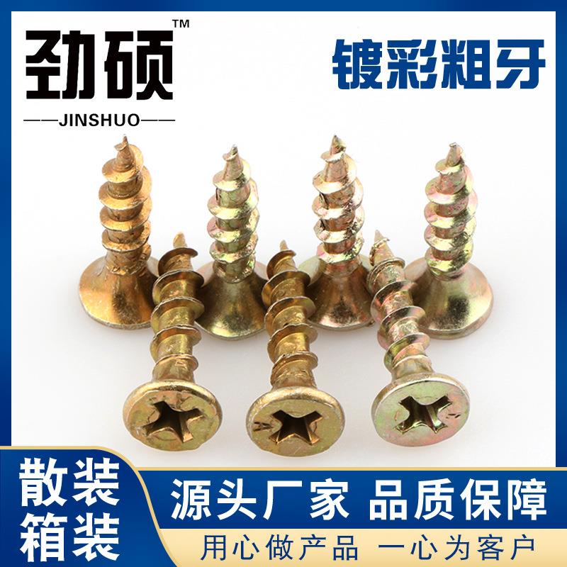厂家直供 彩色粗牙干壁钉 强度自攻螺丝 快牙木螺钉 宽扣干壁钉