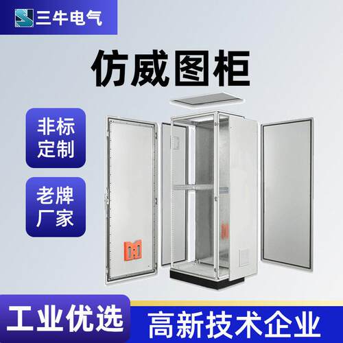 仿威图控制机柜PLC拼装九折型材威图柜低压工业ES柜组合仿威图柜