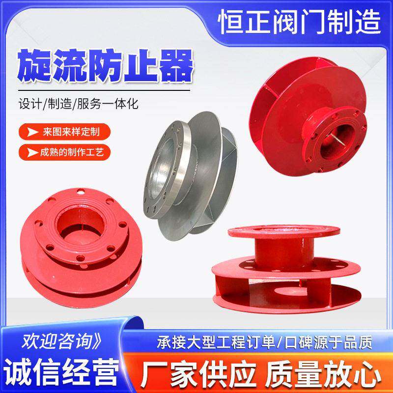 消防不锈钢旋流防止器 碳钢旋流防止器 水箱专用防旋涡倒流 DN100