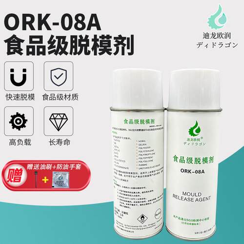 食品级脱模剂食品盒奶瓶水杯脱模剂食品级离型剂喷雾无硅ORK-08A