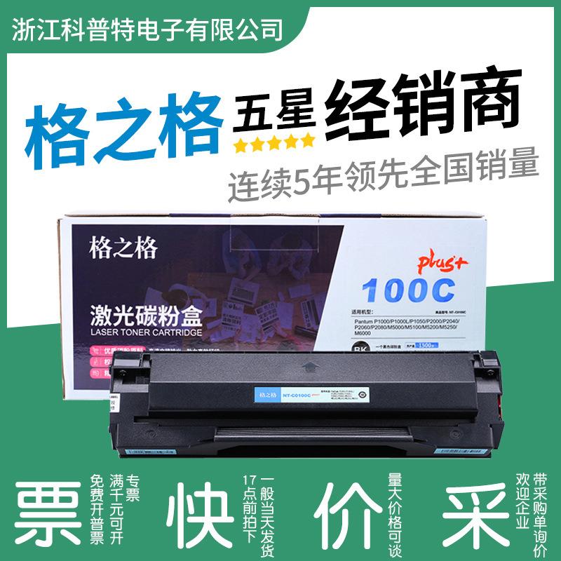 格之格PD110硒鼓适用奔图p1000粉盒P1050/P2000/P2010/P2020
