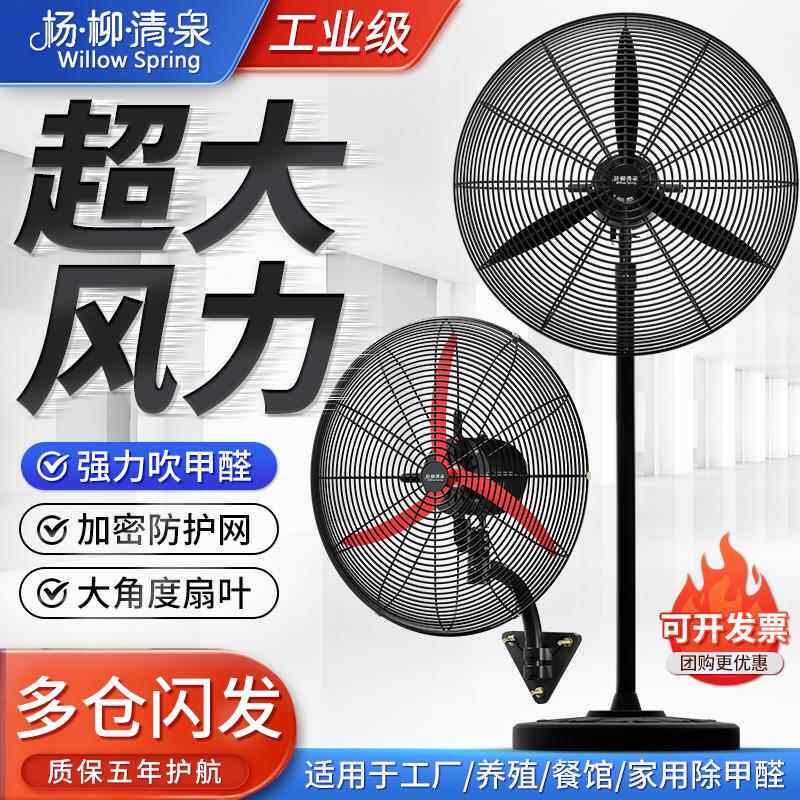 大功率工业级电风扇落地强力超大型摇头墙壁挂式家商 用工厂牛角扇