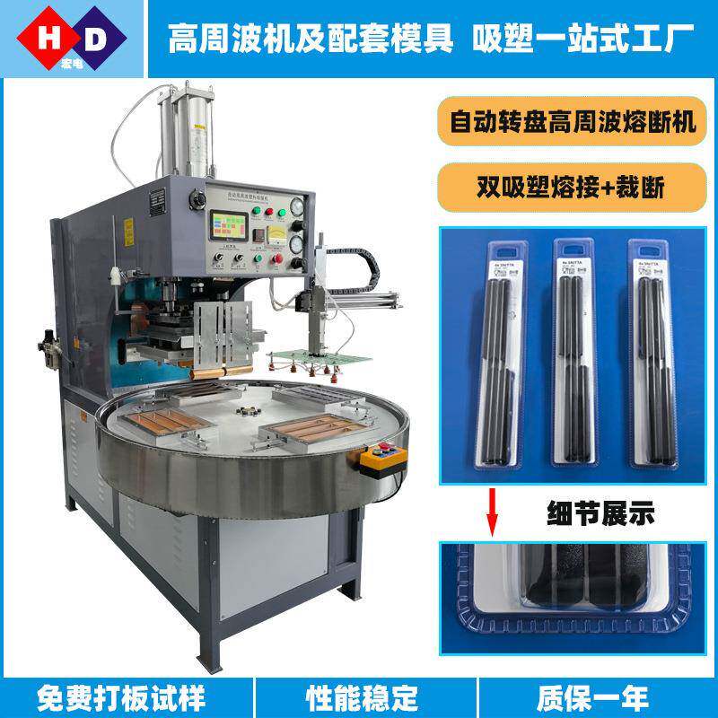 自动取料高周波机自动转盘高周波熔断机PET吸塑熔接裁断高周波机