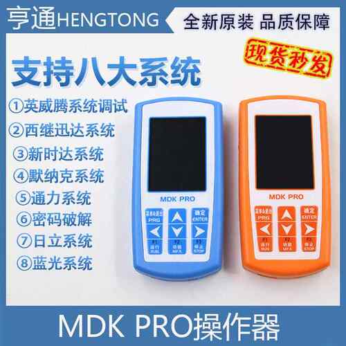 新时达默纳克液晶服务器多合一操作器MDK PRO调试万能操作器MDK15