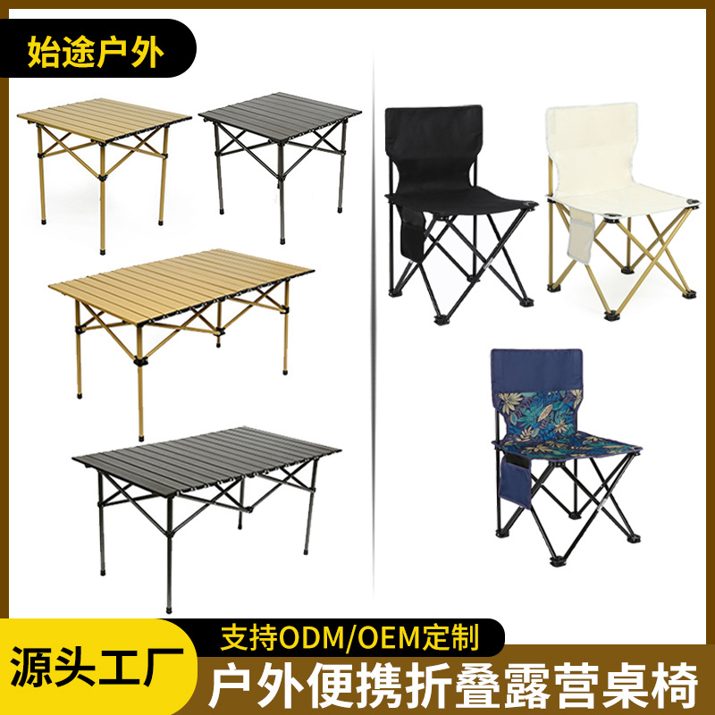 折叠椅折叠桌野营户外桌椅套装