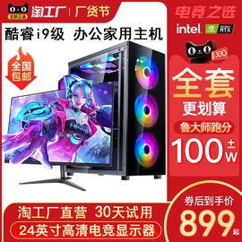 酷睿i5十核i7六核八核rtx3060独显lol吃鸡电脑主机游戏台式机，组装直播电竞整机全套办公家用企业