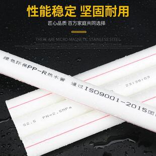 ppr水管4分20热熔管冷热水水管管件配件6分25水管管材接头家装管