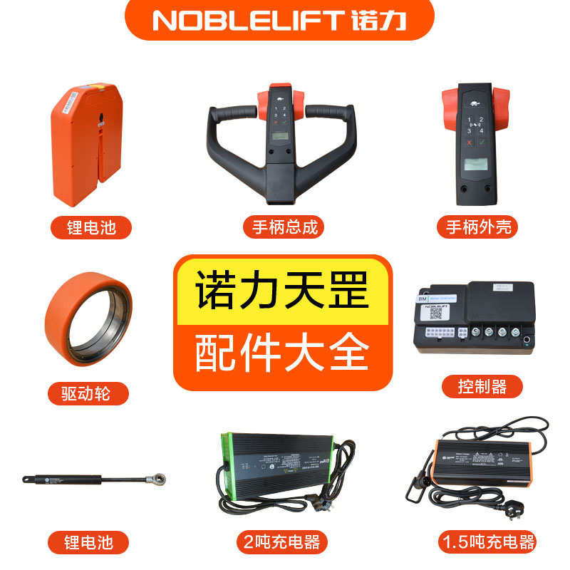 诺力天罡PTE15N电池充电器凌动PTE15Q驱动轮控制器充电器手柄配件