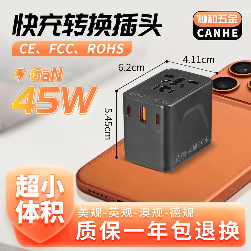 全球45W快充转换头usb多口输出插头适配快充大功率多国转换插头