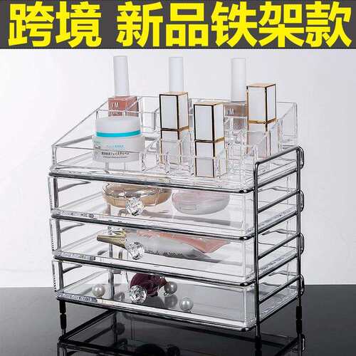铁架镀铬组合透明亚克力化妆收纳盒护肤品抽屉叠加置物架Y-1056C