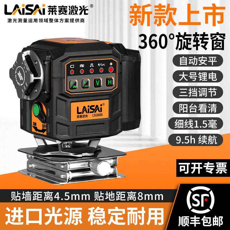 莱赛激光200豪瓦水平仪高亮红光LS6656户外强光贴墙仪12线高精度