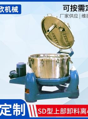 离心机厂家工业脱水机SD全自动三足上部卸料离心机分离设备现货
