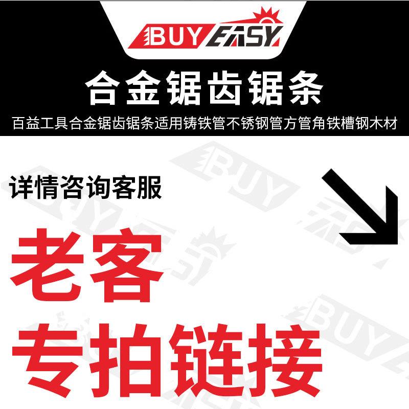 百益工具合金锯齿锯条适用铸铁管不锈钢管方管角铁槽钢木材切割