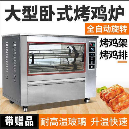 商用烤鸡炉电热全自动旋转烤禽箱烤鸡架子鸡腿流动大型烤箱烤红薯