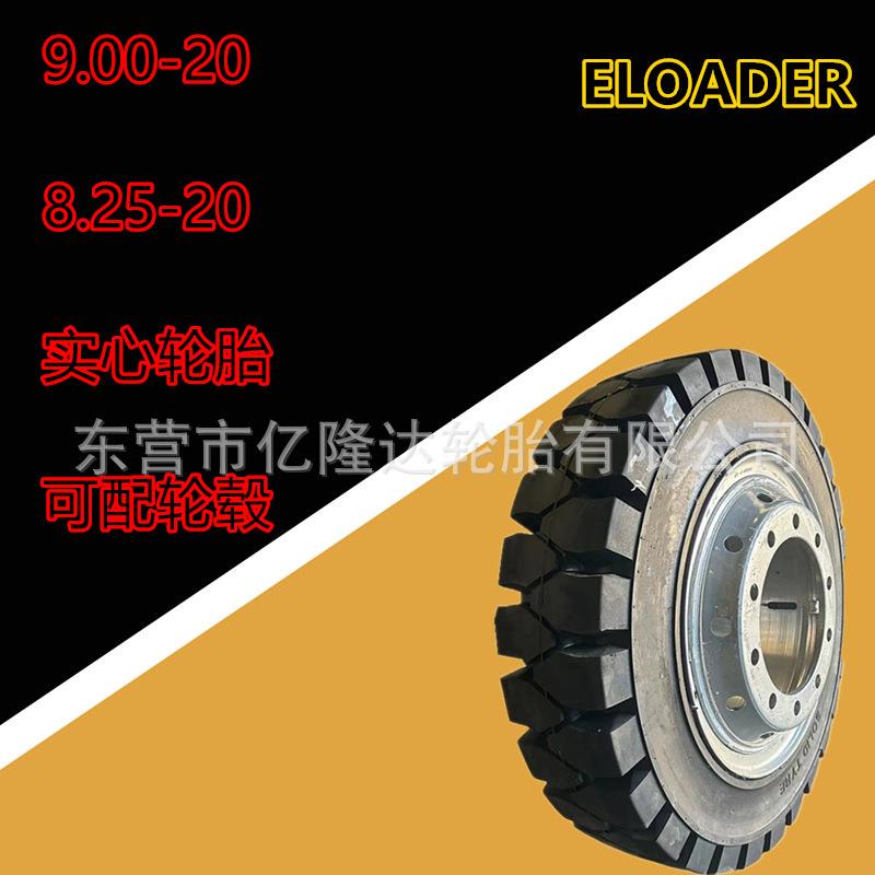 YITOWER安装轮毂轮胎825-20配套挖机铲车实心轮胎9.00-20叉车轮胎