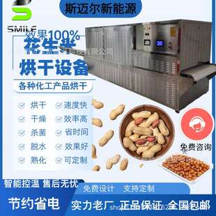 花生米烘干熟化机低温烘焙烘干设备即食防糊温度可控