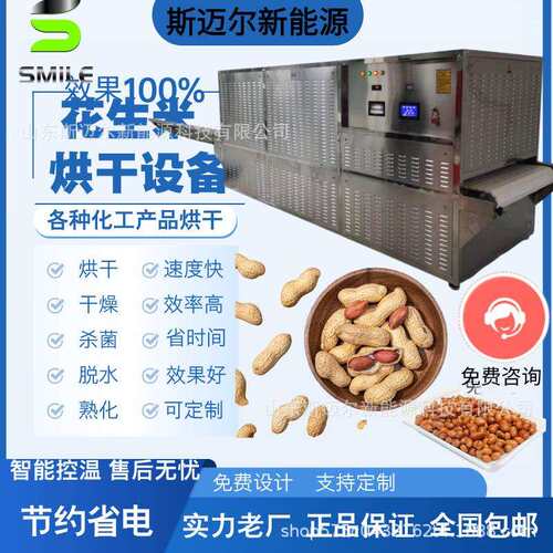 隧道式花生米烘干设备 微波五谷杂粮熟化设备微波烘干干燥一体机