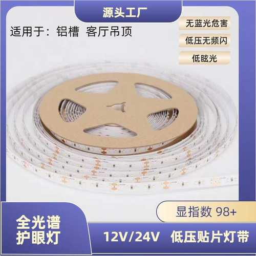 全光谱RA97高显色指数低压24V三色软灯带双色吊顶衣柜线性无主灯