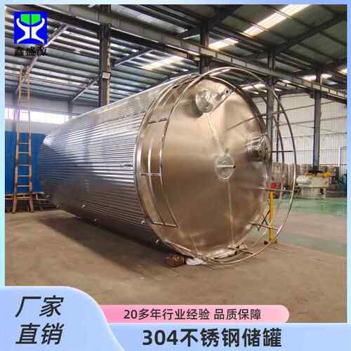 大型不锈钢啤酒发酵罐30吨食品添加剂储存罐20立方矿泉水储水罐