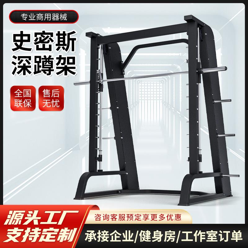 大型商用健身器材史密斯综合训练器健身房专用深蹲架卧推架龙门架