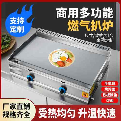商用燃气扒炉葱抓饼炉子摆摊铁板烧烤冷面 面瓦斯鱿鱼油炸锅All器