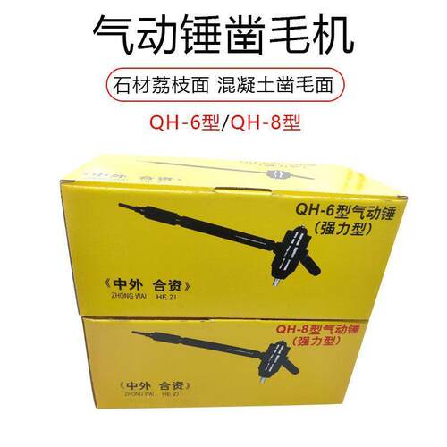 锤空气锤石材毛机混凝土冲击气动面打荔枝手持式强利凿粗墙面打磨
