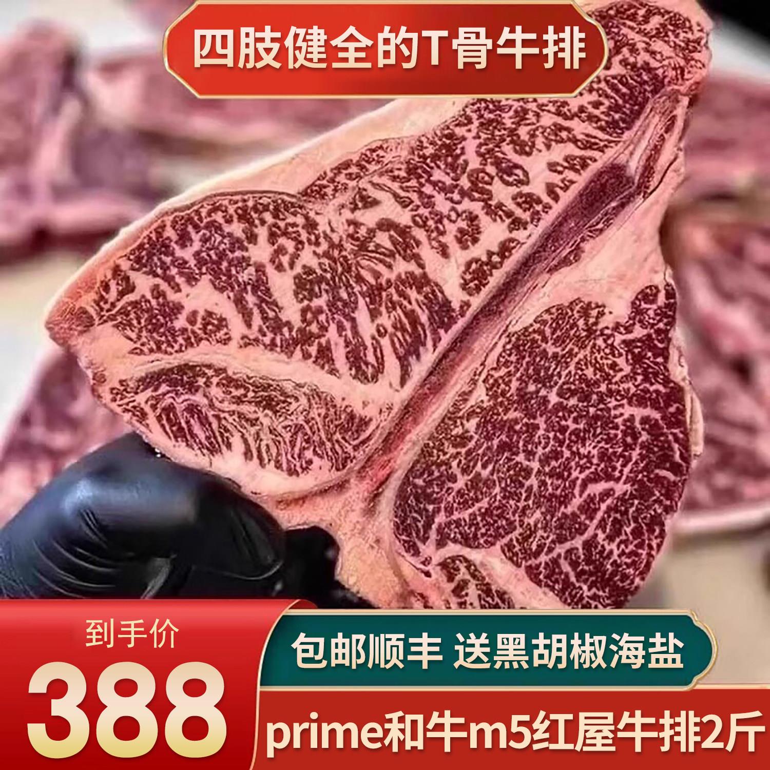 包邮2斤美国prime红标m5谷饲300天带骨红屋牛排t骨牛排原切tbone