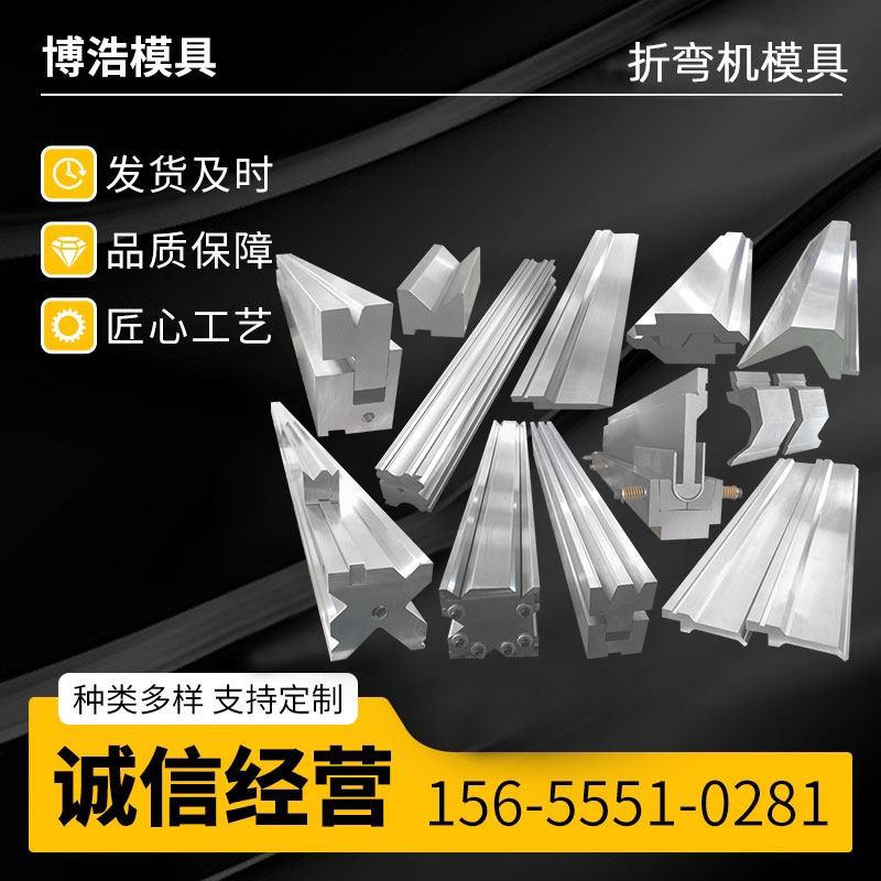 折弯机模具同心多v槽R百叶窗模翻板下模数控刀模无痕滚珠模
