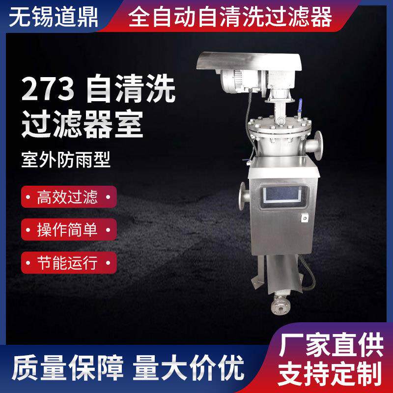 304不锈钢立式刷式反冲洗雨水收集过滤器全自动自清洗过滤器厂家
