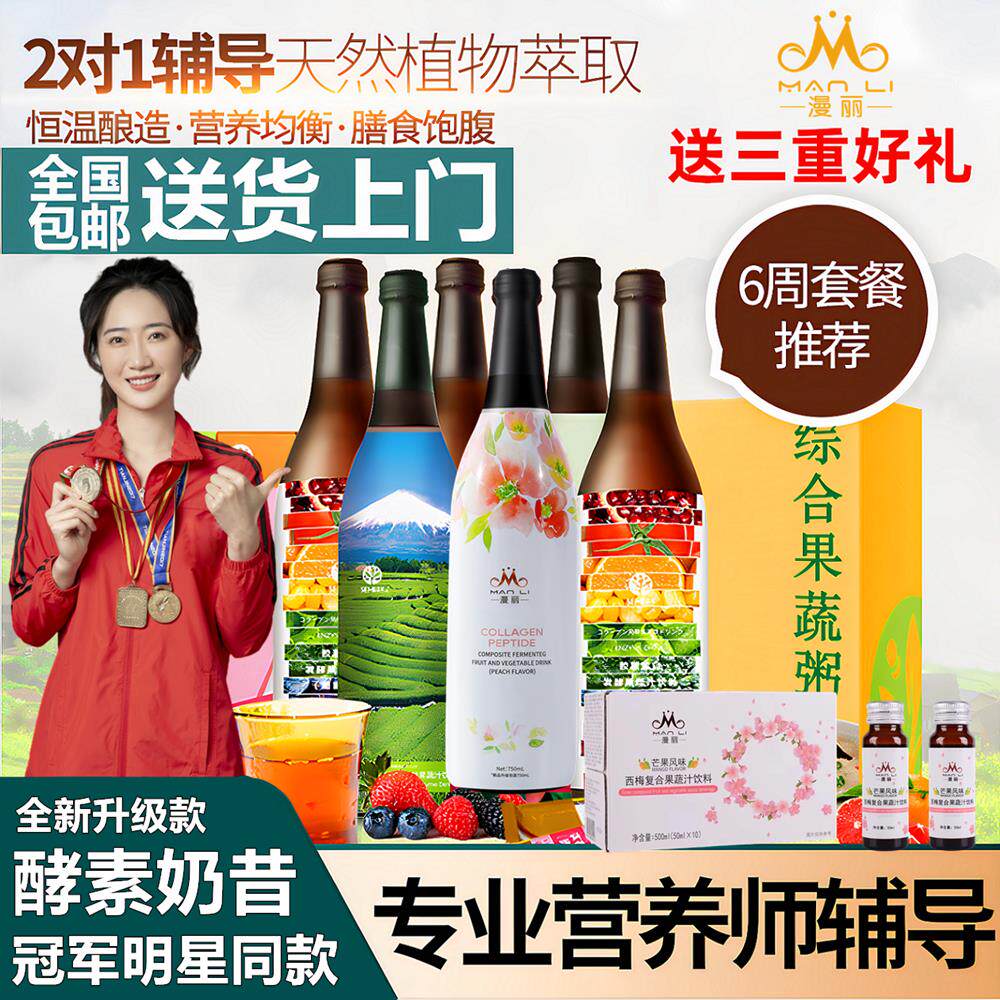 森米semi漫丽酵素官方42天套餐官方正品奶昔代餐果蔬粥营养师辅导