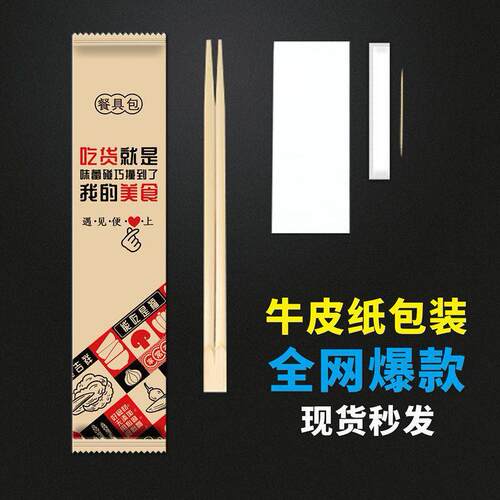 一次性筷子外卖打包筷三件套四件套勺子牙签纸巾套装国风设计